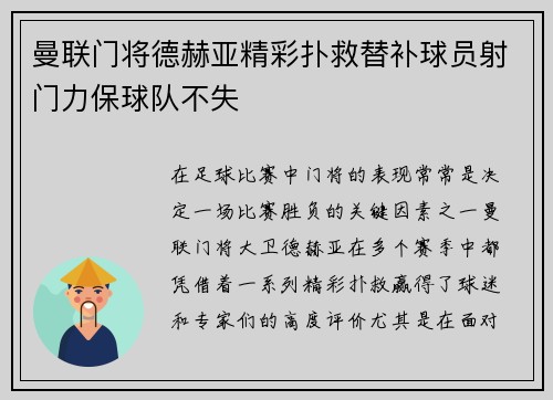 曼联门将德赫亚精彩扑救替补球员射门力保球队不失
