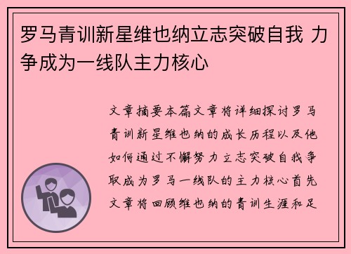 罗马青训新星维也纳立志突破自我 力争成为一线队主力核心