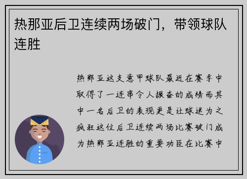 热那亚后卫连续两场破门，带领球队连胜