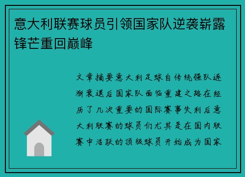 意大利联赛球员引领国家队逆袭崭露锋芒重回巅峰