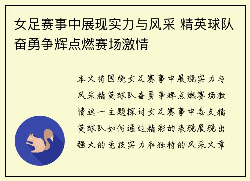 女足赛事中展现实力与风采 精英球队奋勇争辉点燃赛场激情