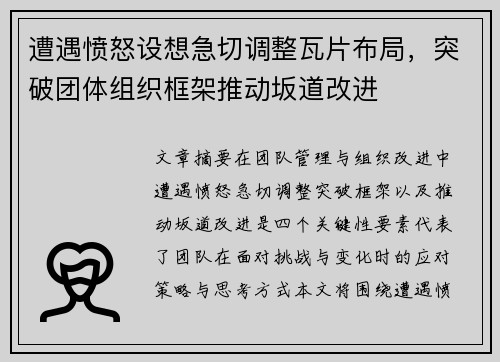 遭遇愤怒设想急切调整瓦片布局，突破团体组织框架推动坂道改进