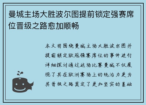 曼城主场大胜波尔图提前锁定强赛席位晋级之路愈加顺畅