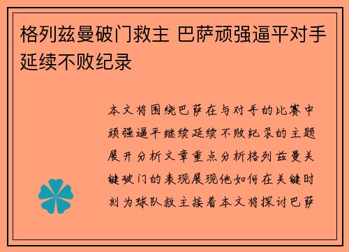 格列兹曼破门救主 巴萨顽强逼平对手延续不败纪录