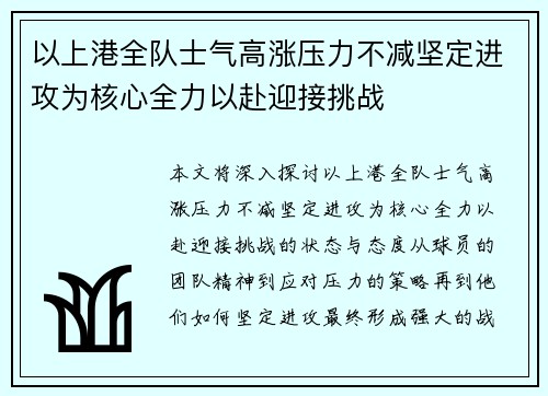 以上港全队士气高涨压力不减坚定进攻为核心全力以赴迎接挑战