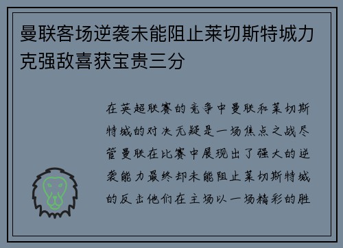 曼联客场逆袭未能阻止莱切斯特城力克强敌喜获宝贵三分