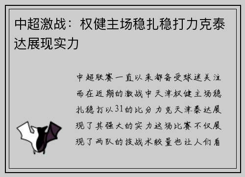 中超激战：权健主场稳扎稳打力克泰达展现实力