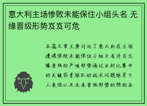 意大利主场惨败未能保住小组头名 无缘晋级形势岌岌可危
