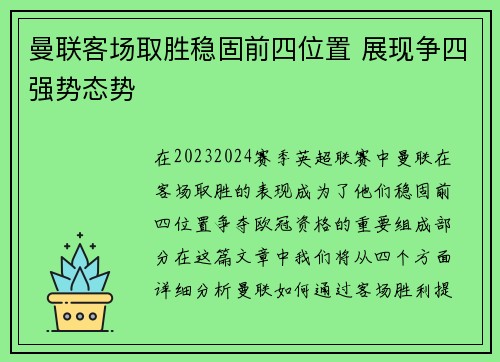 曼联客场取胜稳固前四位置 展现争四强势态势