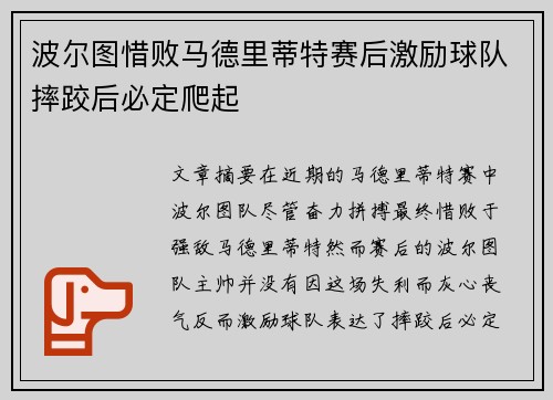 波尔图惜败马德里蒂特赛后激励球队摔跤后必定爬起