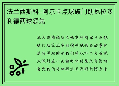 法兰西斯科-阿尔卡点球破门助瓦拉多利德两球领先