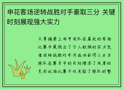 申花客场逆转战胜对手豪取三分 关键时刻展现强大实力
