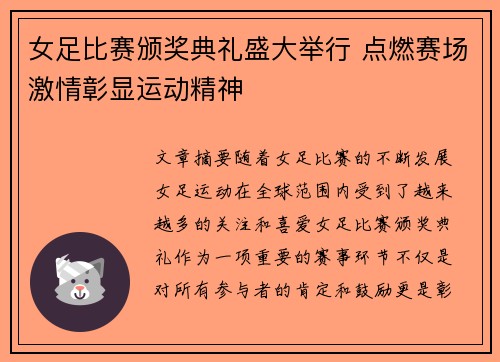 女足比赛颁奖典礼盛大举行 点燃赛场激情彰显运动精神