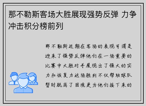 那不勒斯客场大胜展现强势反弹 力争冲击积分榜前列