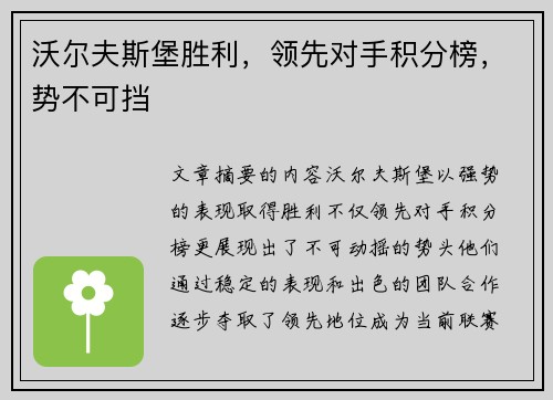 沃尔夫斯堡胜利，领先对手积分榜，势不可挡