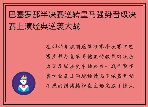 巴塞罗那半决赛逆转皇马强势晋级决赛上演经典逆袭大战