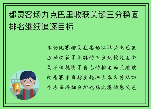 都灵客场力克巴里收获关键三分稳固排名继续追逐目标